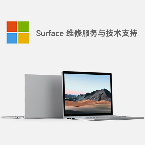 榆树surface产品维修服务电话